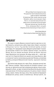 Лилит. В зеркале Фауста