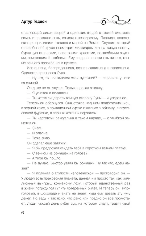Лилит. В зеркале Фауста