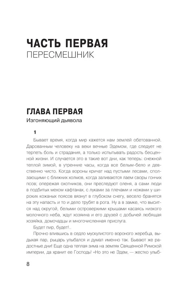 Лилит. В зеркале Фауста