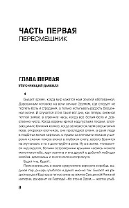 Лилит. В зеркале Фауста