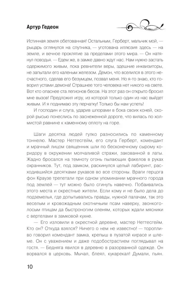 Лилит. В зеркале Фауста