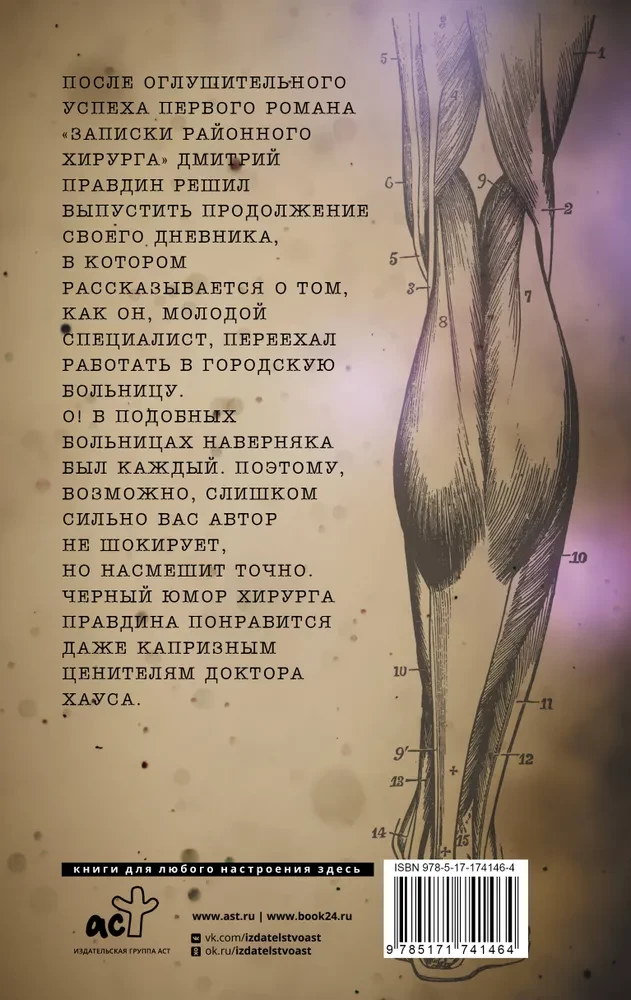 Записки городского хирурга