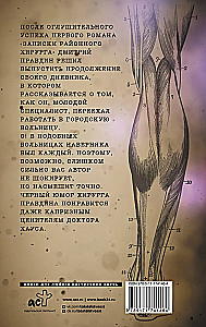 Записки городского хирурга