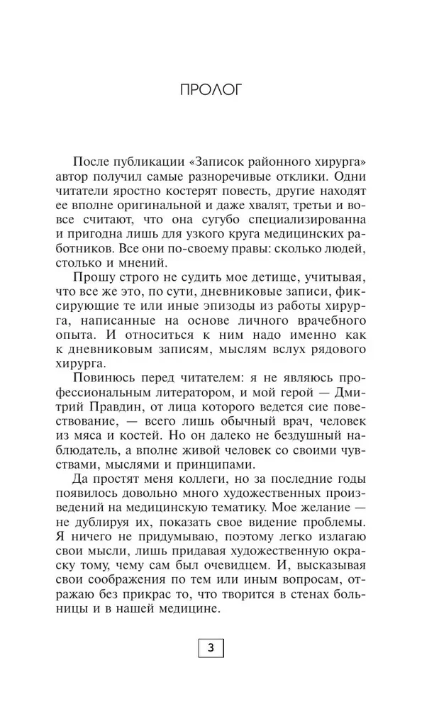 Записки городского хирурга