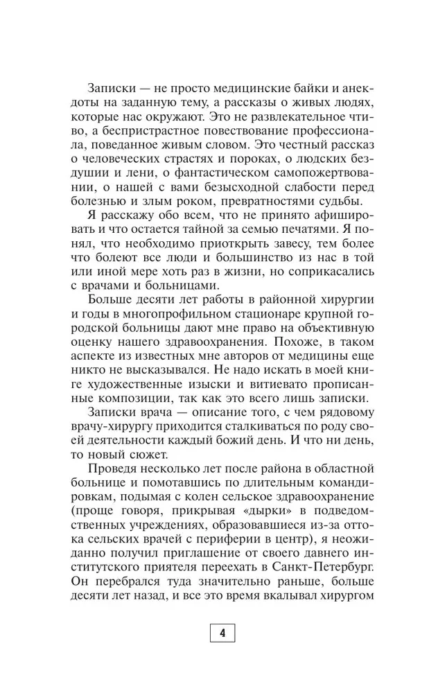 Записки городского хирурга