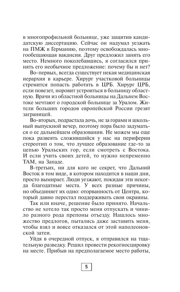 Записки городского хирурга