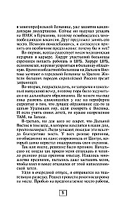 Записки городского хирурга