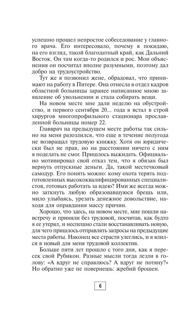Записки городского хирурга