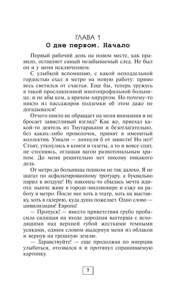 Записки городского хирурга