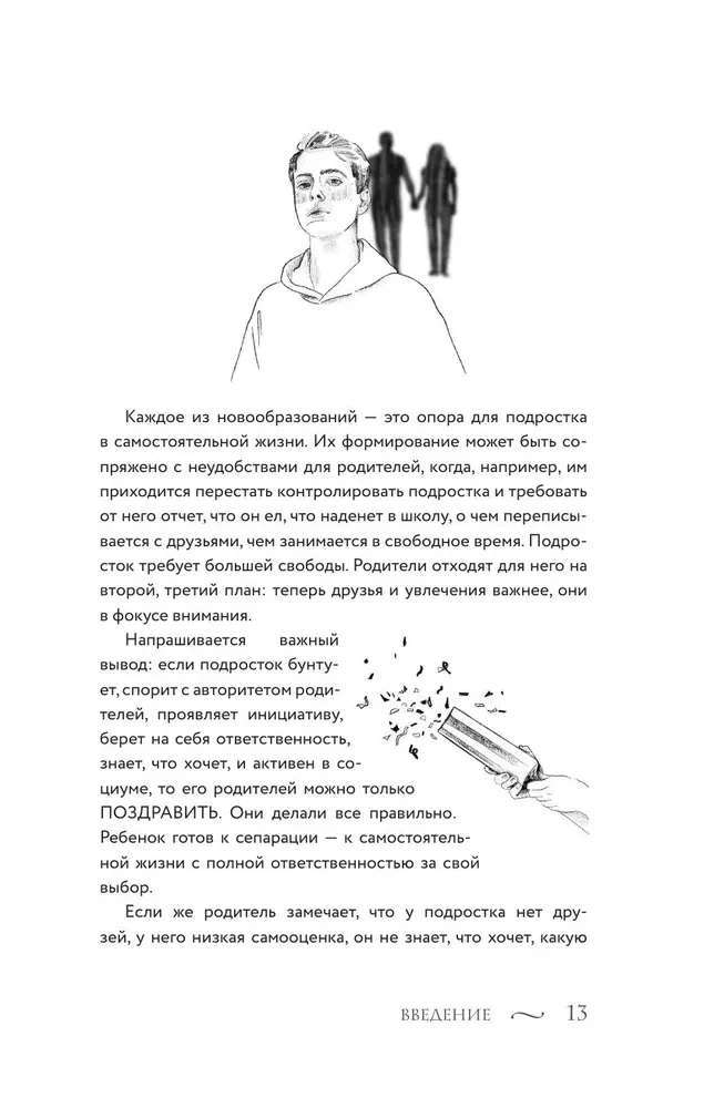 Pusaudži. Kā sabrūk un piedzimst personība