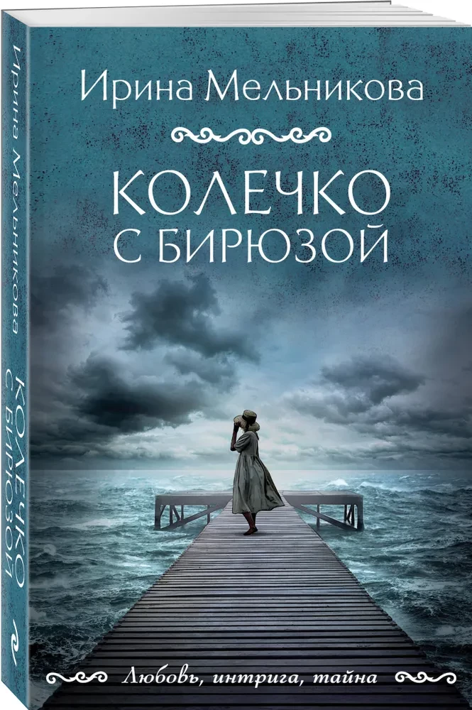 Колечко с бирюзой