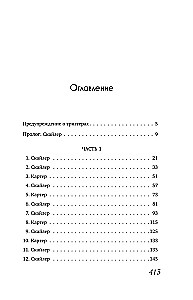 Взлетай и падай