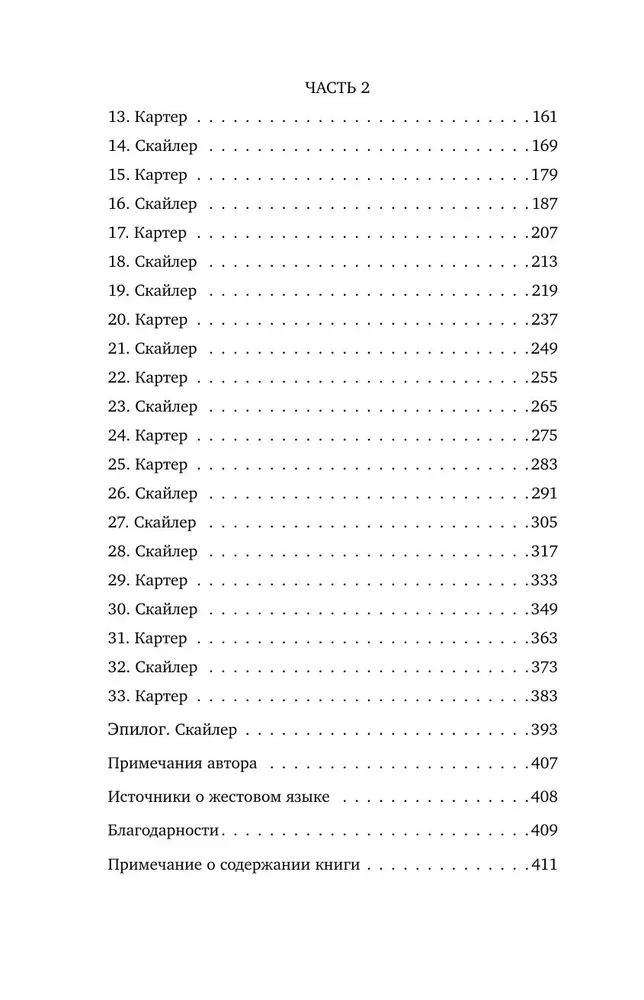 Взлетай и падай