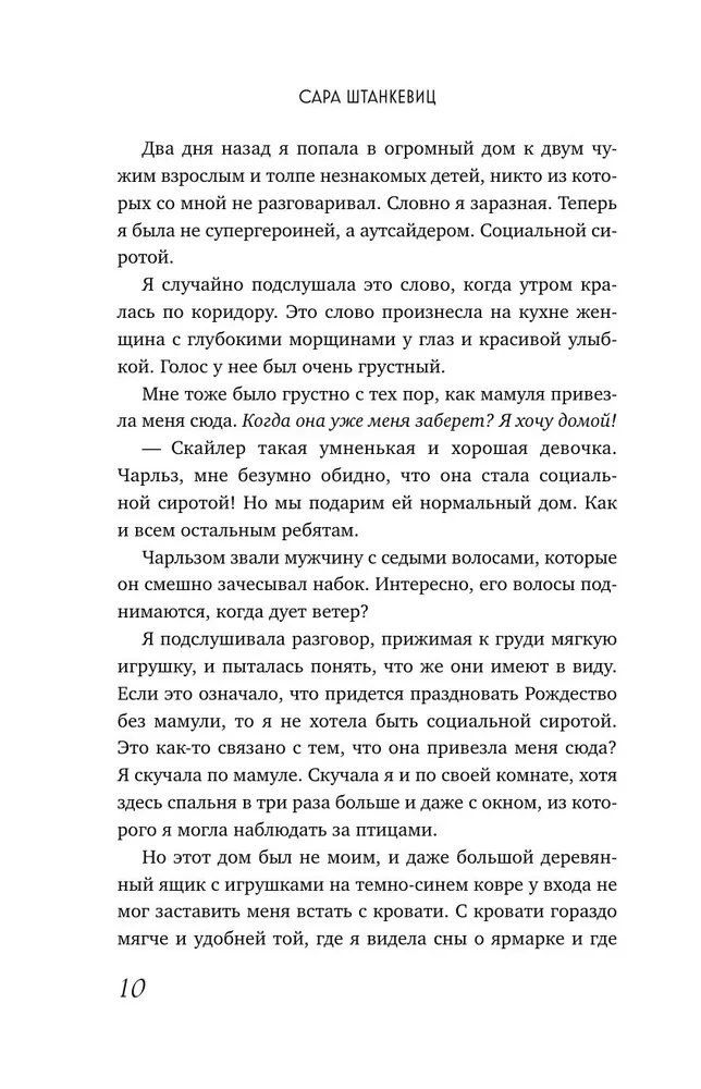 Взлетай и падай