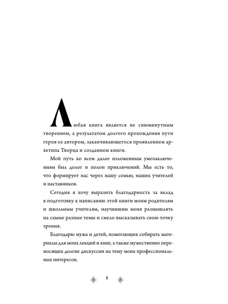Arhetipi Ziemeļvalstu mitoloģijā
