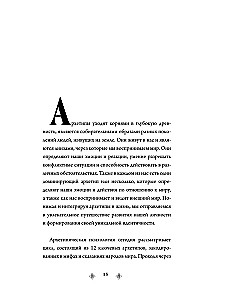 Arhetipi Ziemeļvalstu mitoloģijā