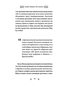 Arhetipi Ziemeļvalstu mitoloģijā