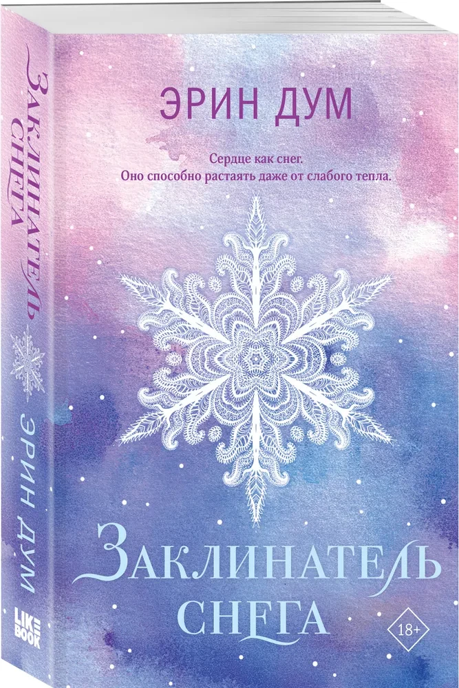 Заклинатель снега