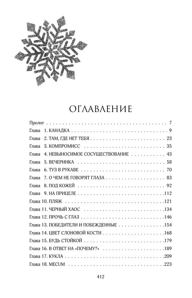 Заклинатель снега