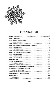 Заклинатель снега