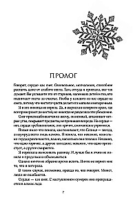 Заклинатель снега