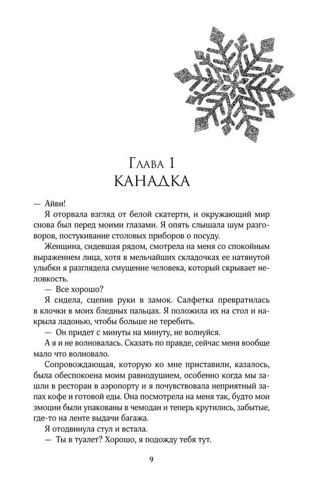 Заклинатель снега
