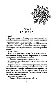 Заклинатель снега