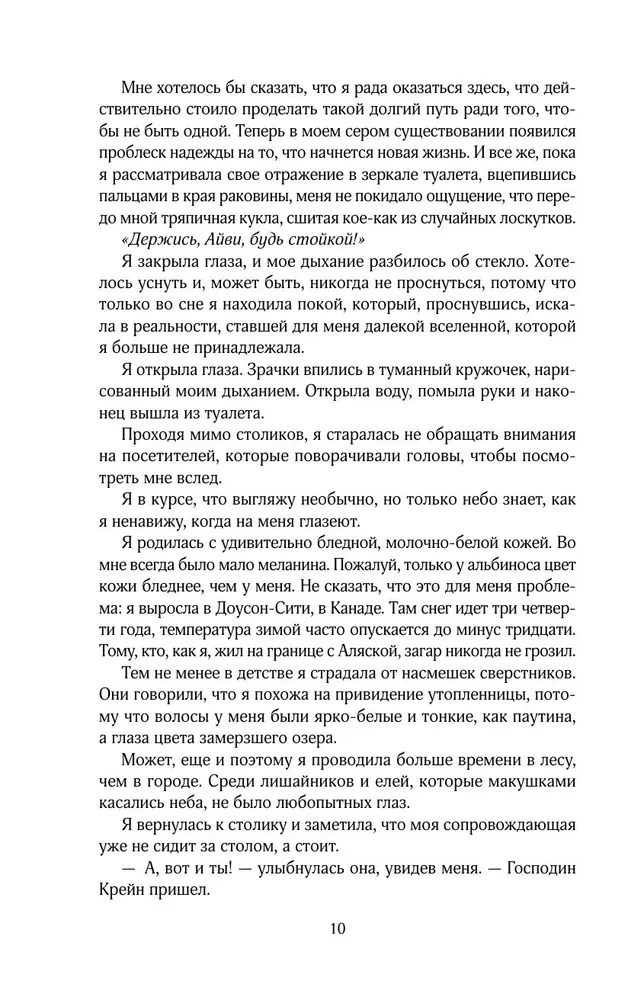Заклинатель снега