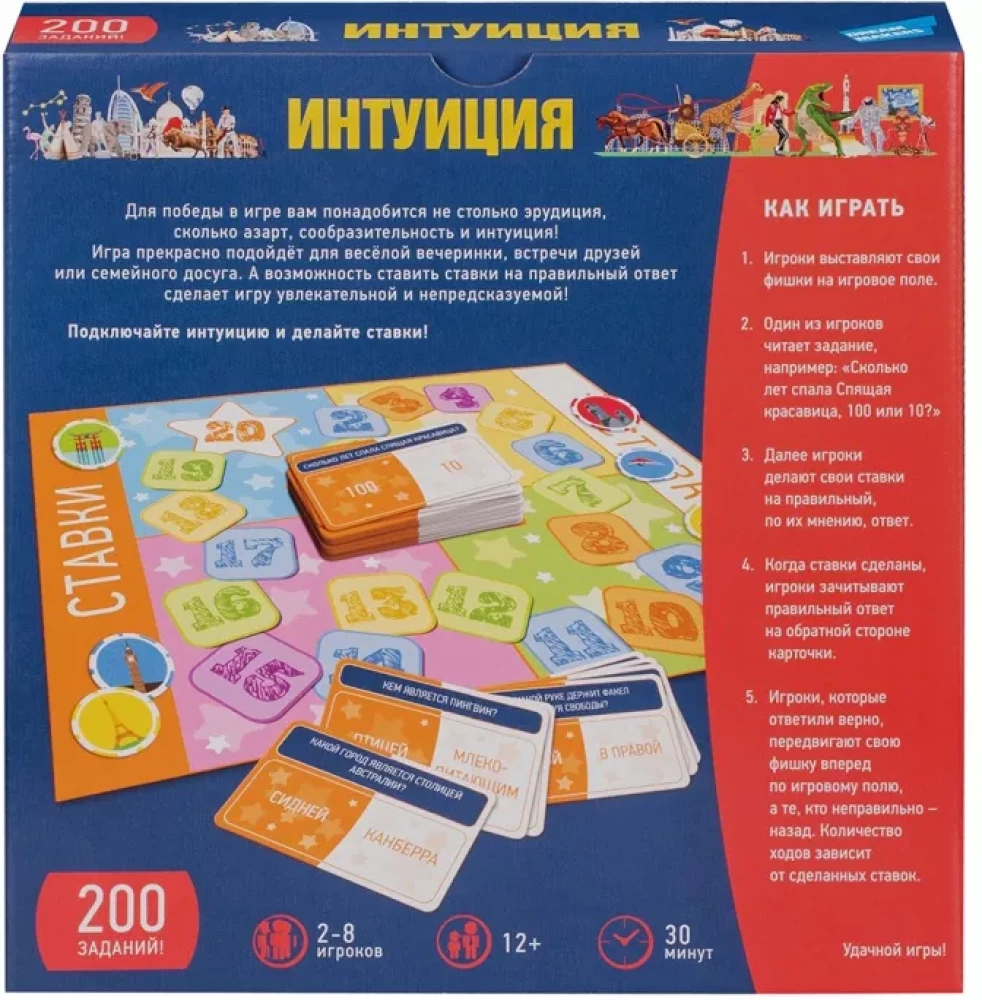 Настольная игра - Интуиция. Вспомнить все!