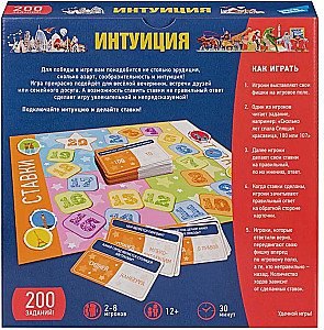 Настольная игра - Интуиция. Вспомнить все!