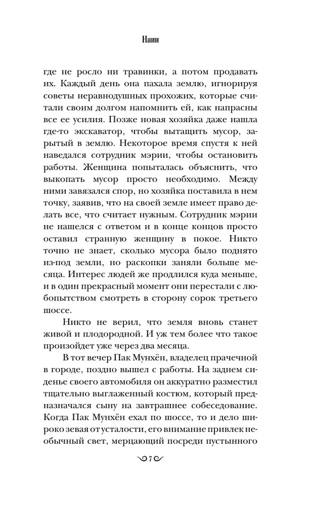 Наин