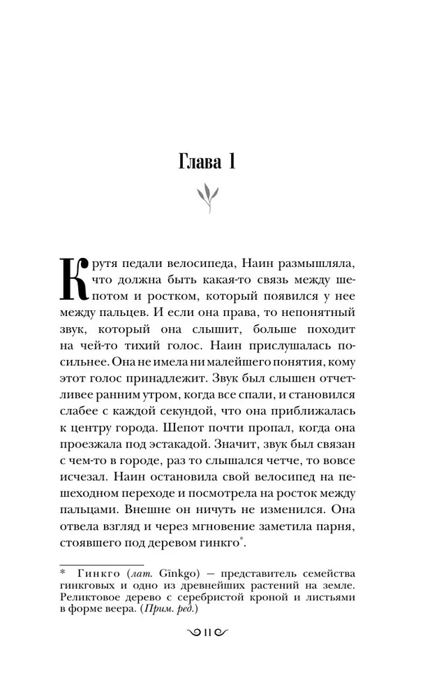 Наин