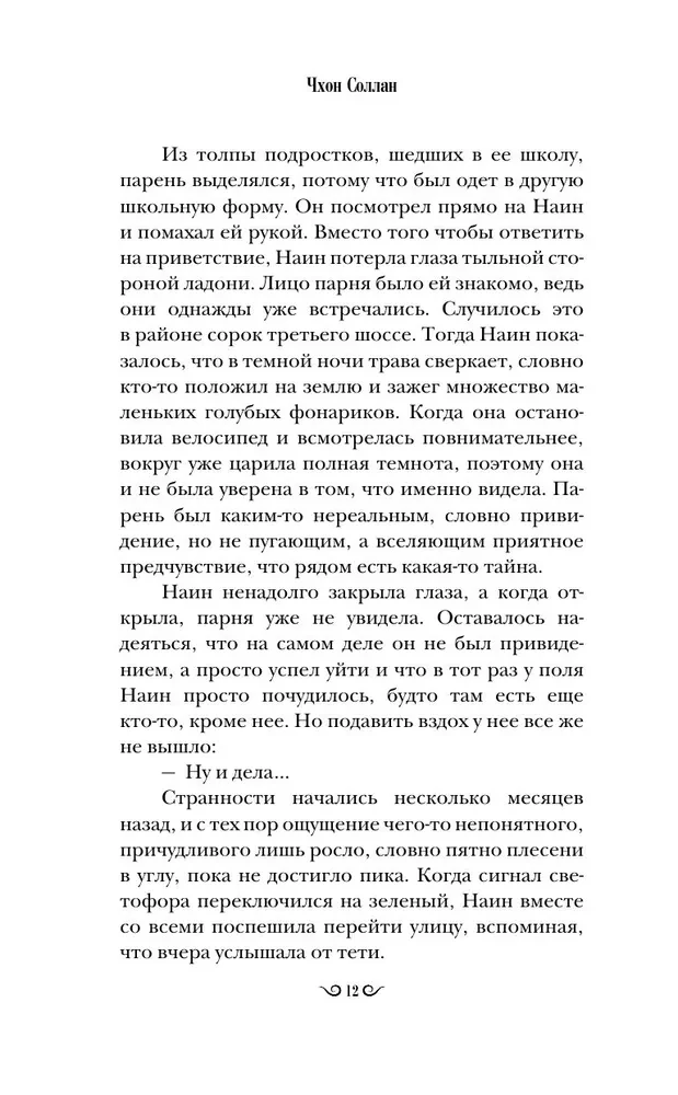 Наин