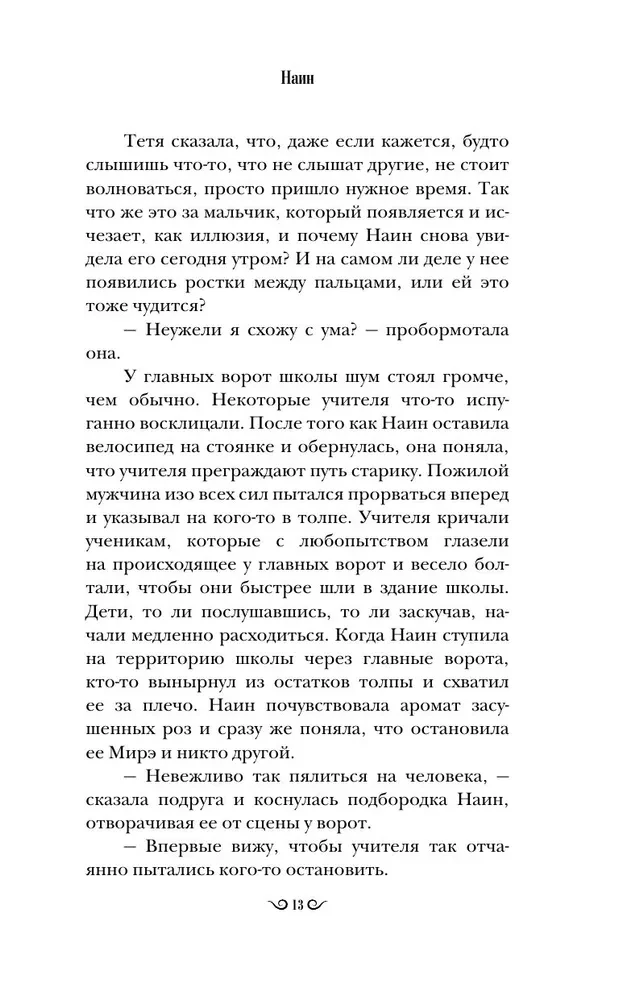 Наин