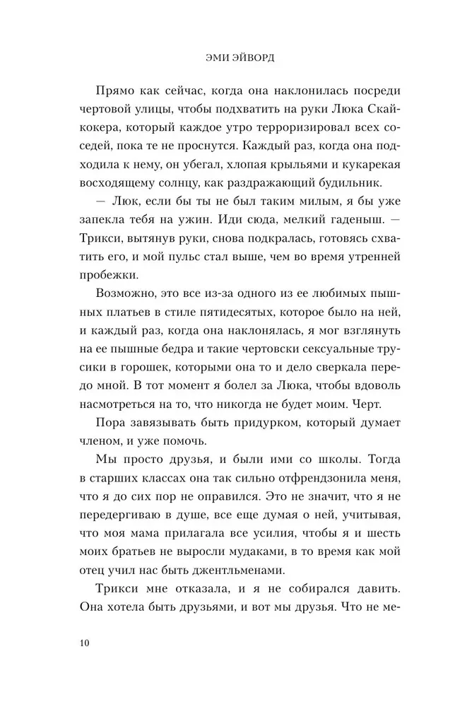 Мой дерзкий сосед