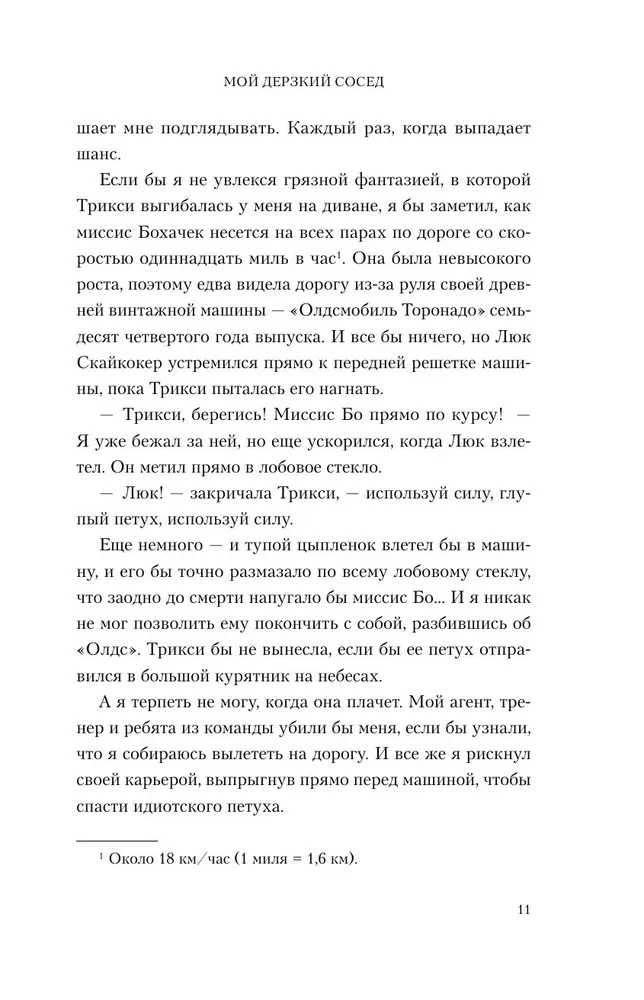 Мой дерзкий сосед