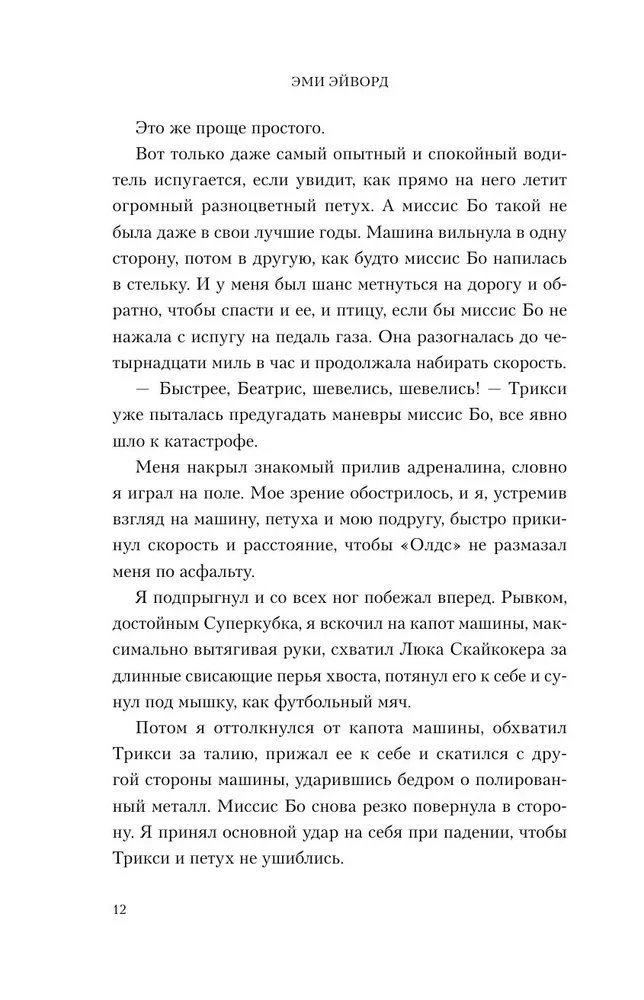Мой дерзкий сосед