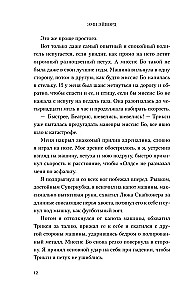 Мой дерзкий сосед