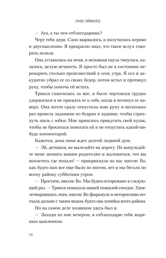 Мой дерзкий сосед