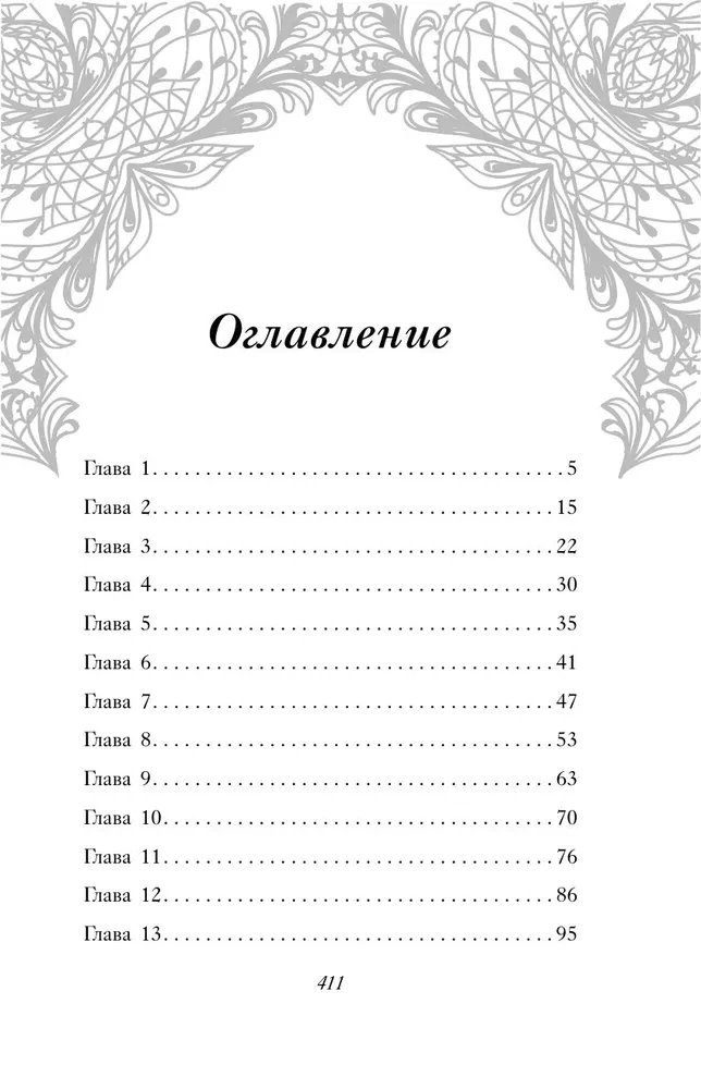 Анна и поцелуи под луной
