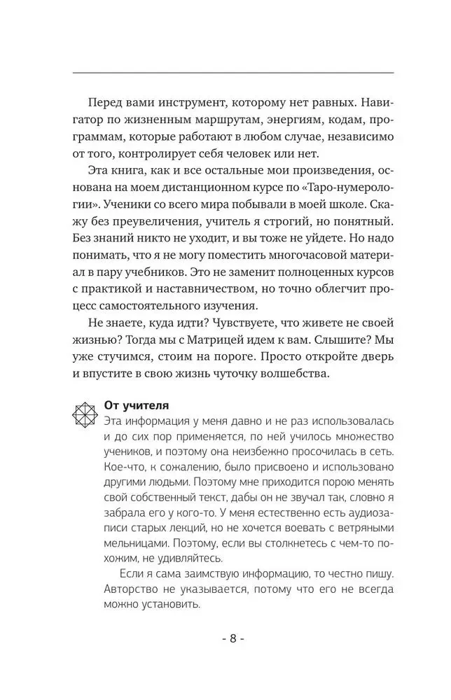 Likteņa matrica. Pilna sistēma un detalizēta kodu interpretācija: no personības atšifrēšanas līdz aicinājumam