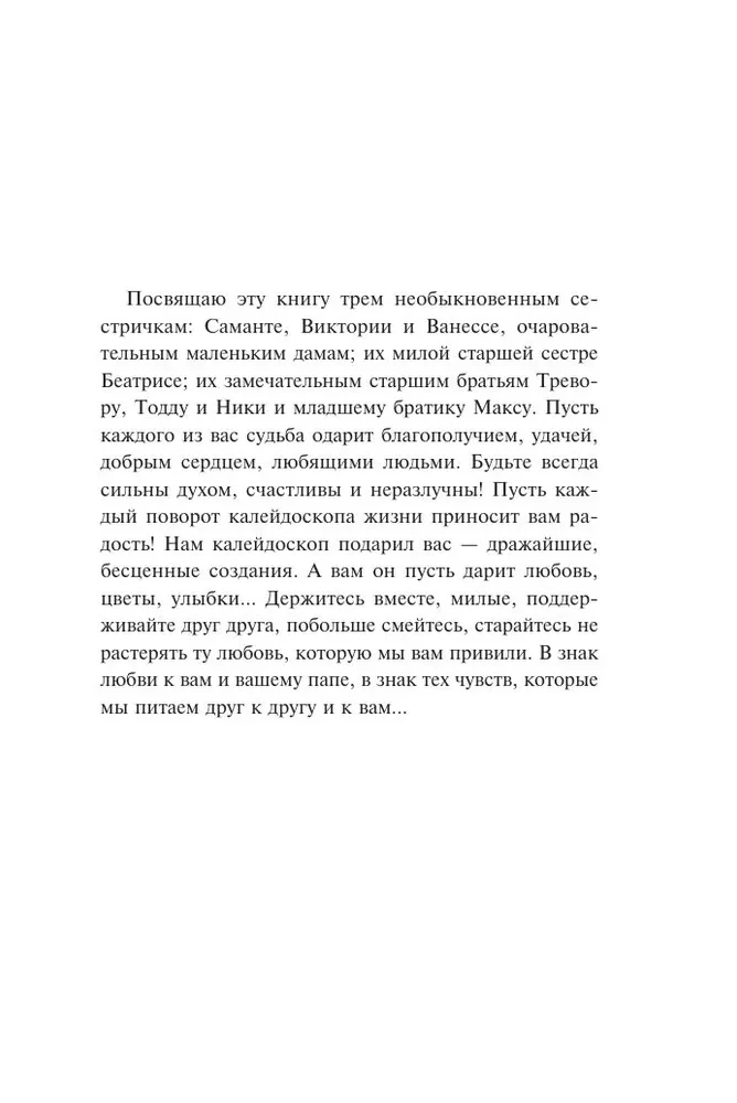 Калейдоскоп