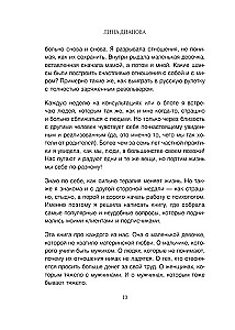 Neērti jautājumi. 40 mikrosesiju ar psihologu par asām, nepatīkām un pat kaunīgām tēmām