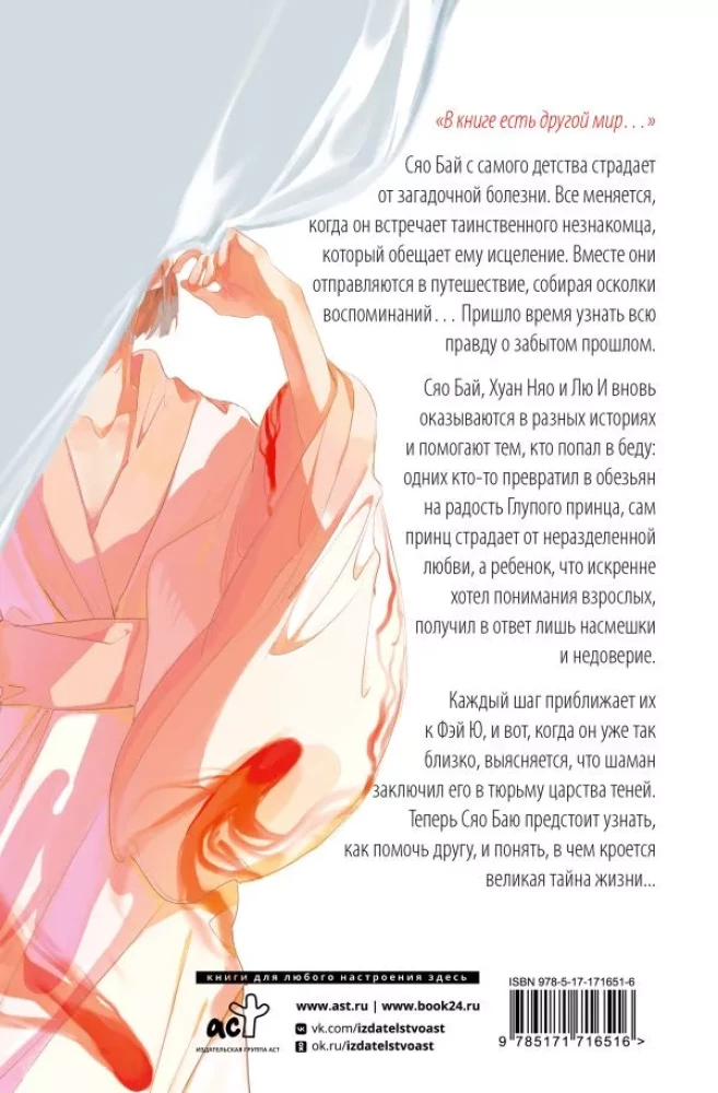 Белая рыба. Сказания о Бай и Ю. Сон бабочки
