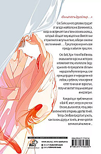 Белая рыба. Сказания о Бай и Ю. Сон бабочки
