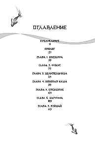 Белая рыба. Сказания о Бай и Ю. Сон бабочки
