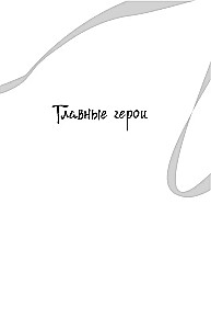 Белая рыба. Сказания о Бай и Ю. Сон бабочки