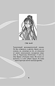 Белая рыба. Сказания о Бай и Ю. Сон бабочки