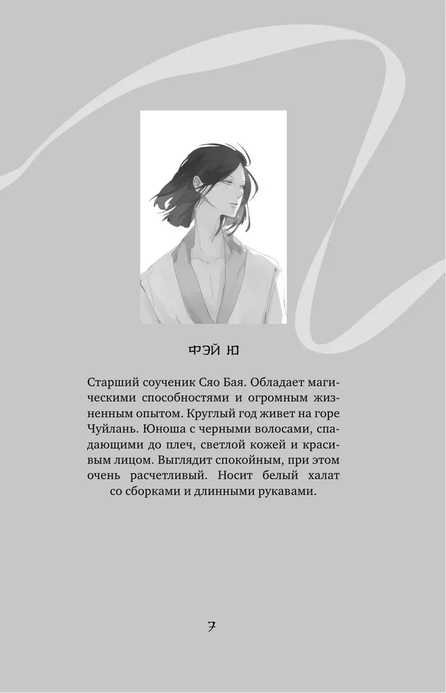 Белая рыба. Сказания о Бай и Ю. Сон бабочки