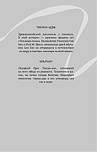 Белая рыба. Сказания о Бай и Ю. Сон бабочки